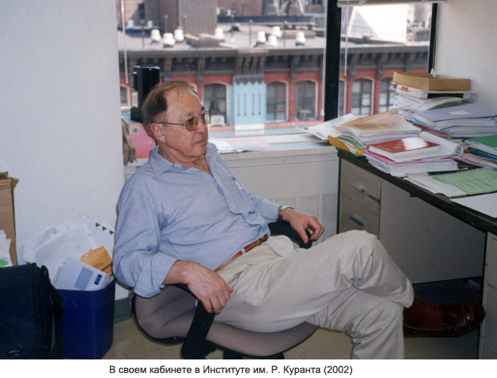 В своем кабинете в Институте им. Р. Куранта (2002)