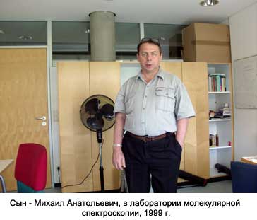 Сын - Михаил Анатольевич, в лаборатории молекулярной спектроскопии, 1999 г.